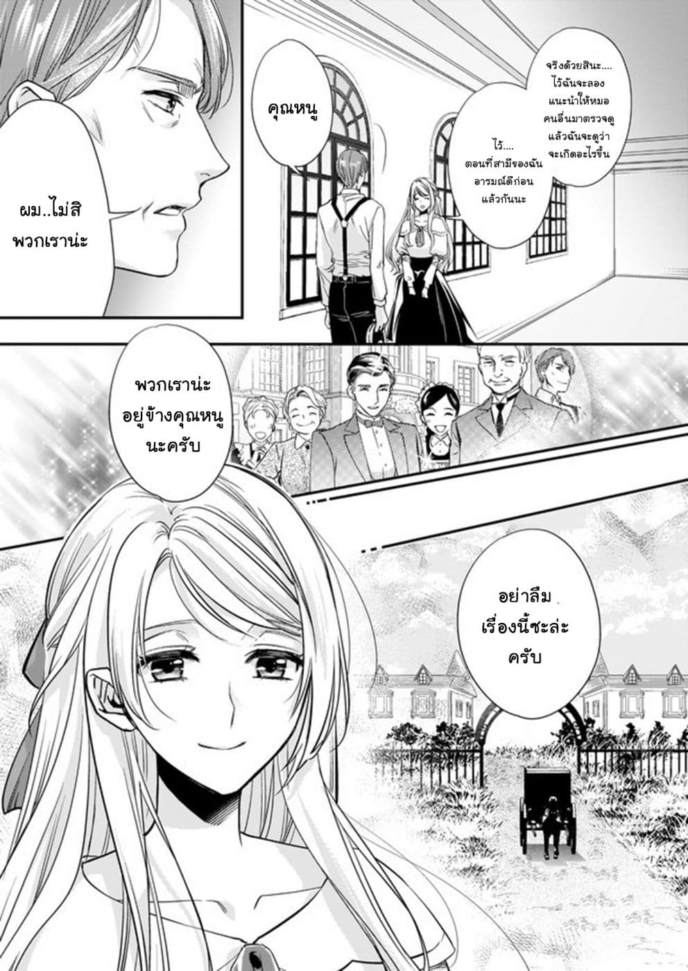 Yane Urabeya no Koushaku Fujin page 21