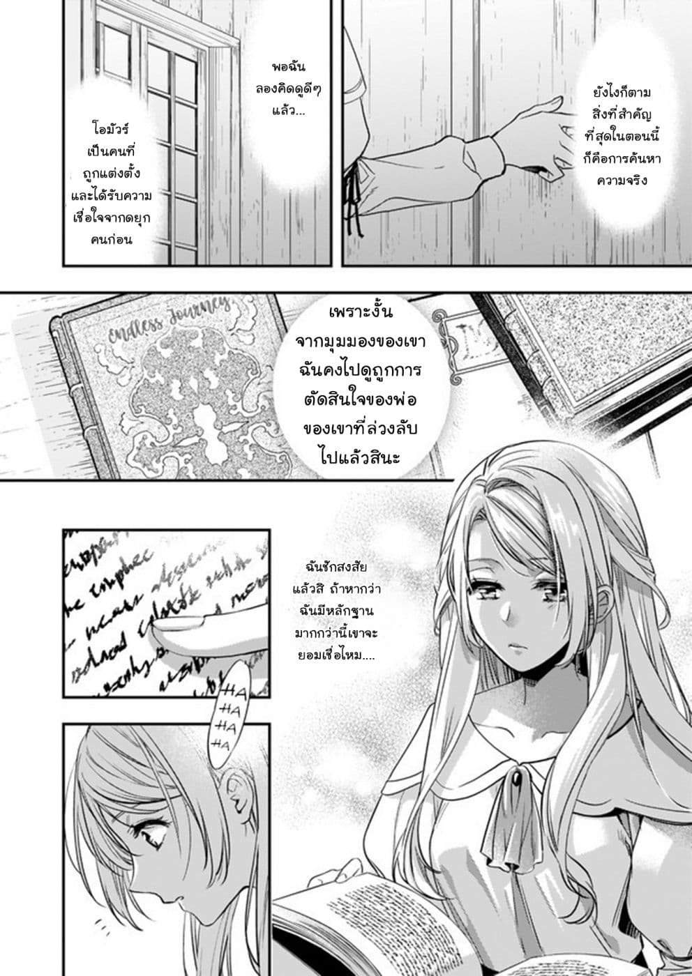 Yane Urabeya no Koushaku Fujin page 22