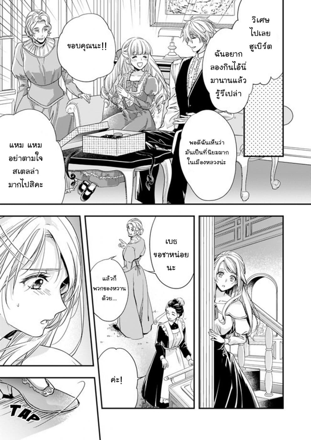 Yane Urabeya no Koushaku Fujin page 23