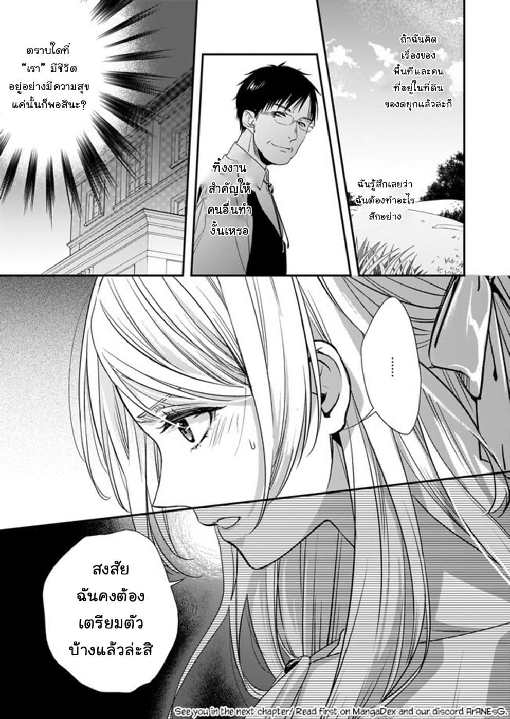 Yane Urabeya no Koushaku Fujin page 25