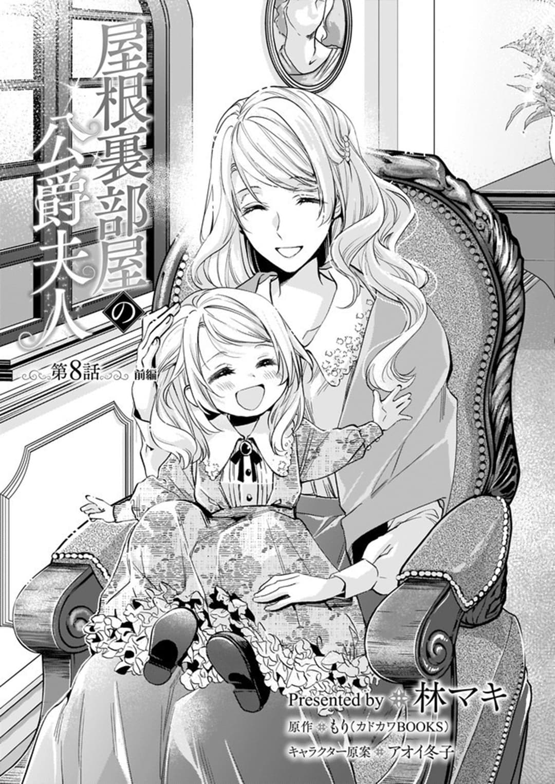 Yane Urabeya no Koushaku Fujin page 2