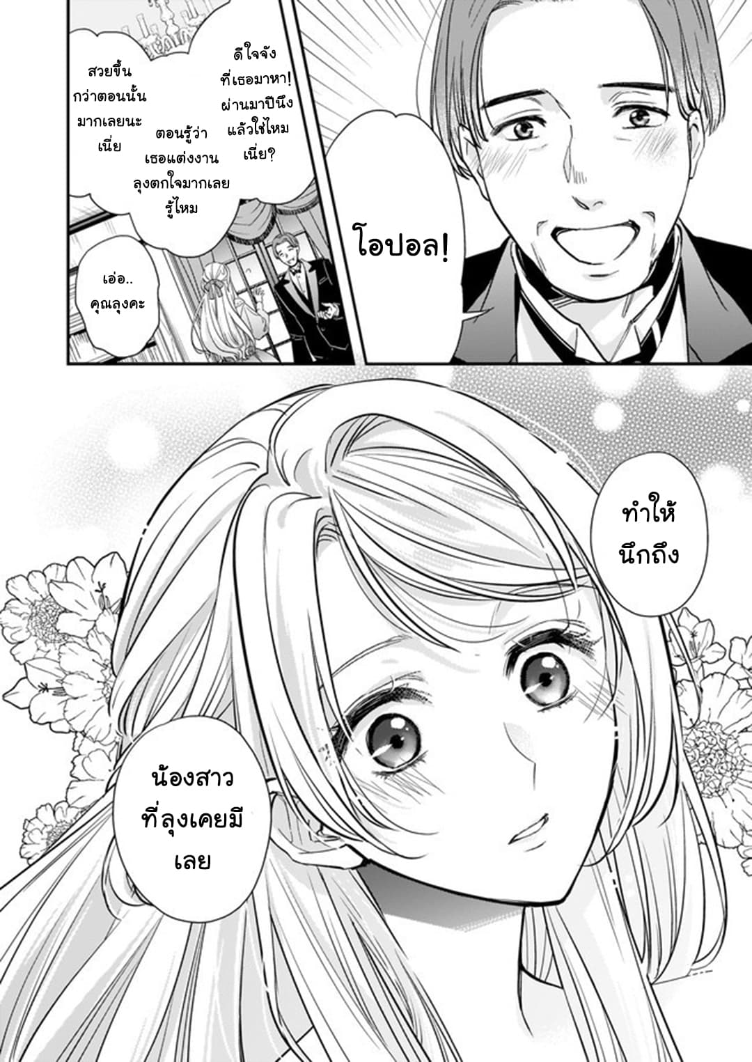Yane Urabeya no Koushaku Fujin page 3