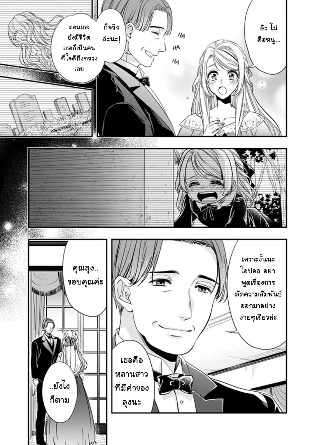Yane Urabeya no Koushaku Fujin page 4