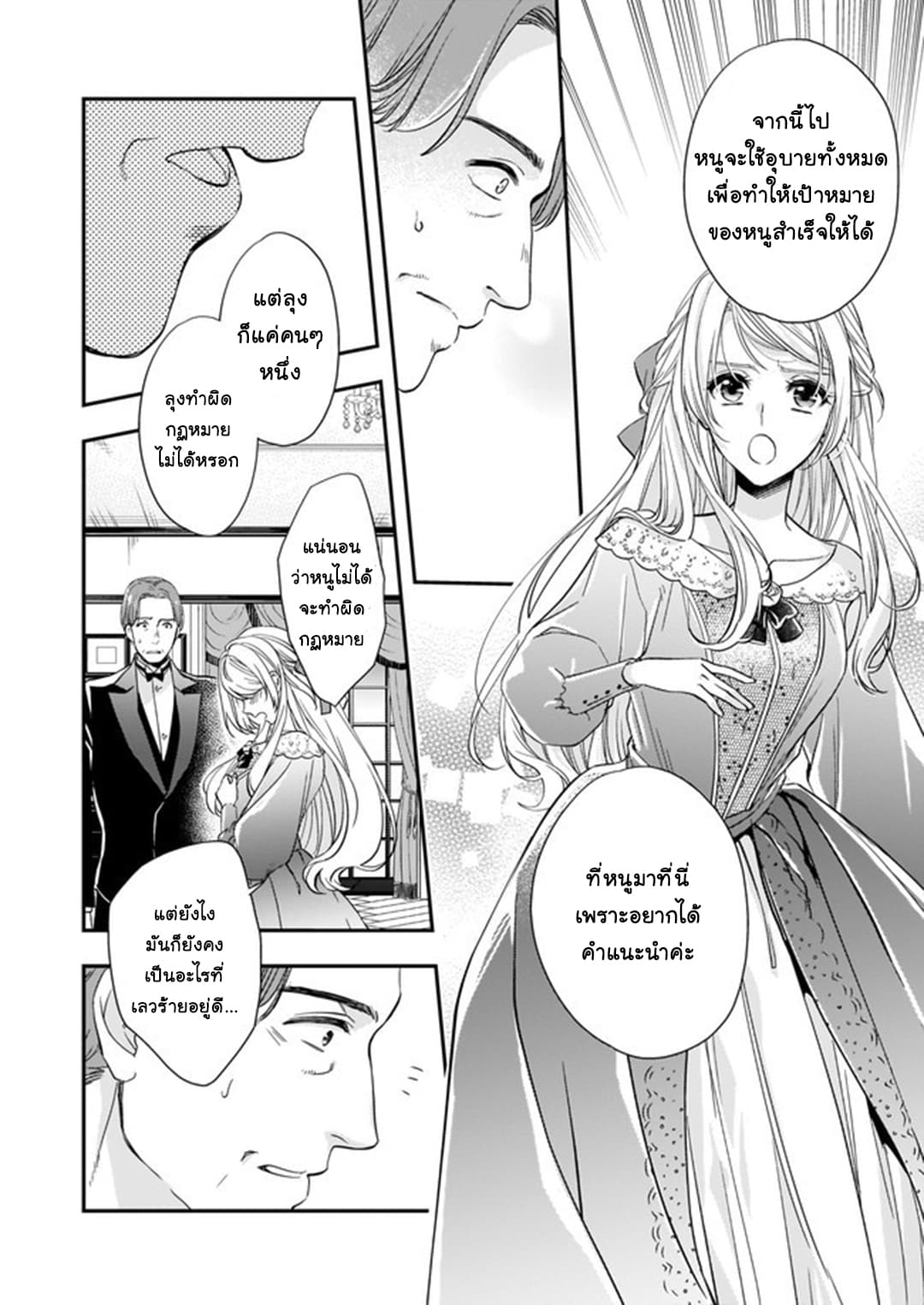 Yane Urabeya no Koushaku Fujin page 5