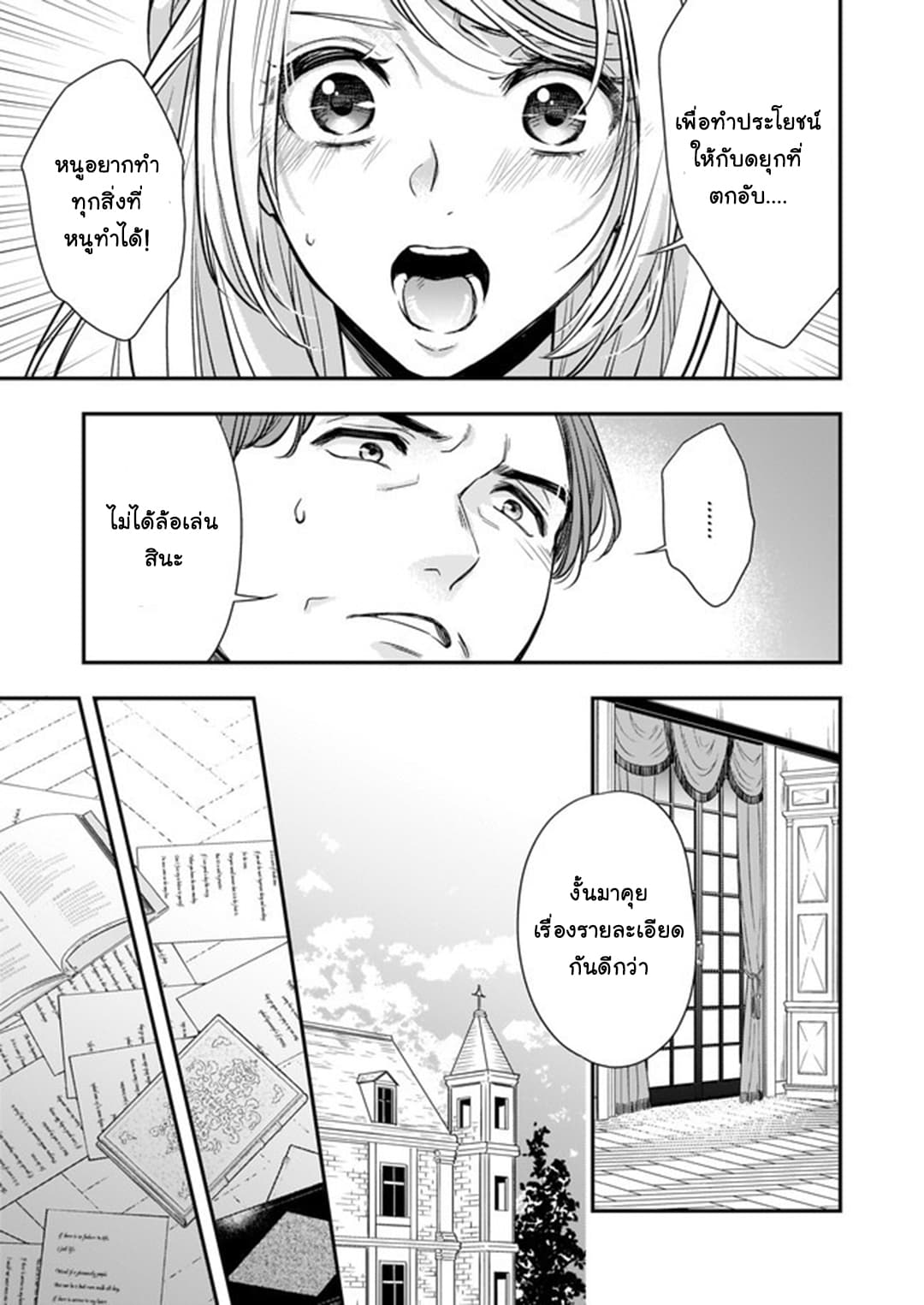 Yane Urabeya no Koushaku Fujin page 6