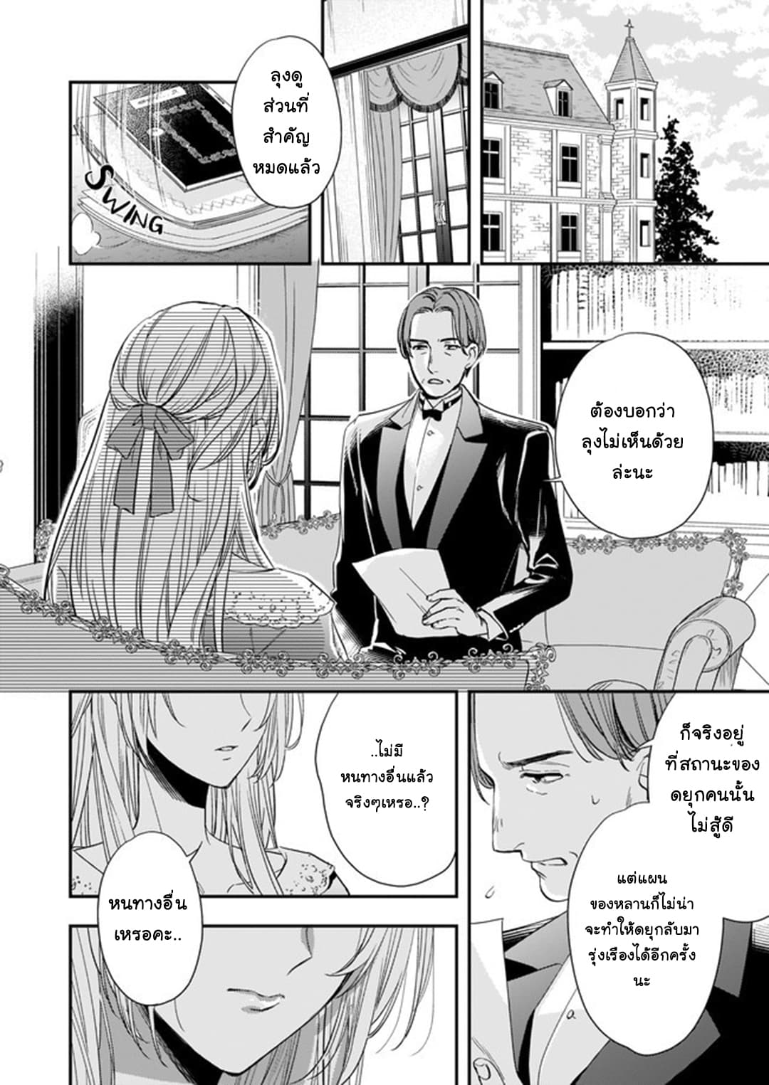 Yane Urabeya no Koushaku Fujin page 7
