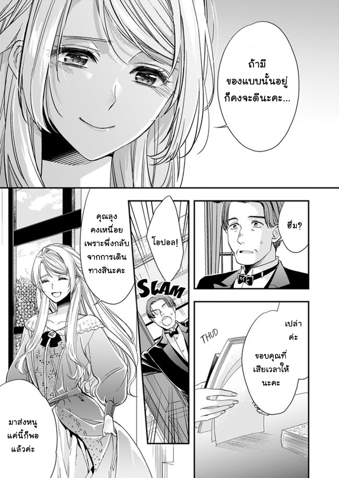 Yane Urabeya no Koushaku Fujin page 8