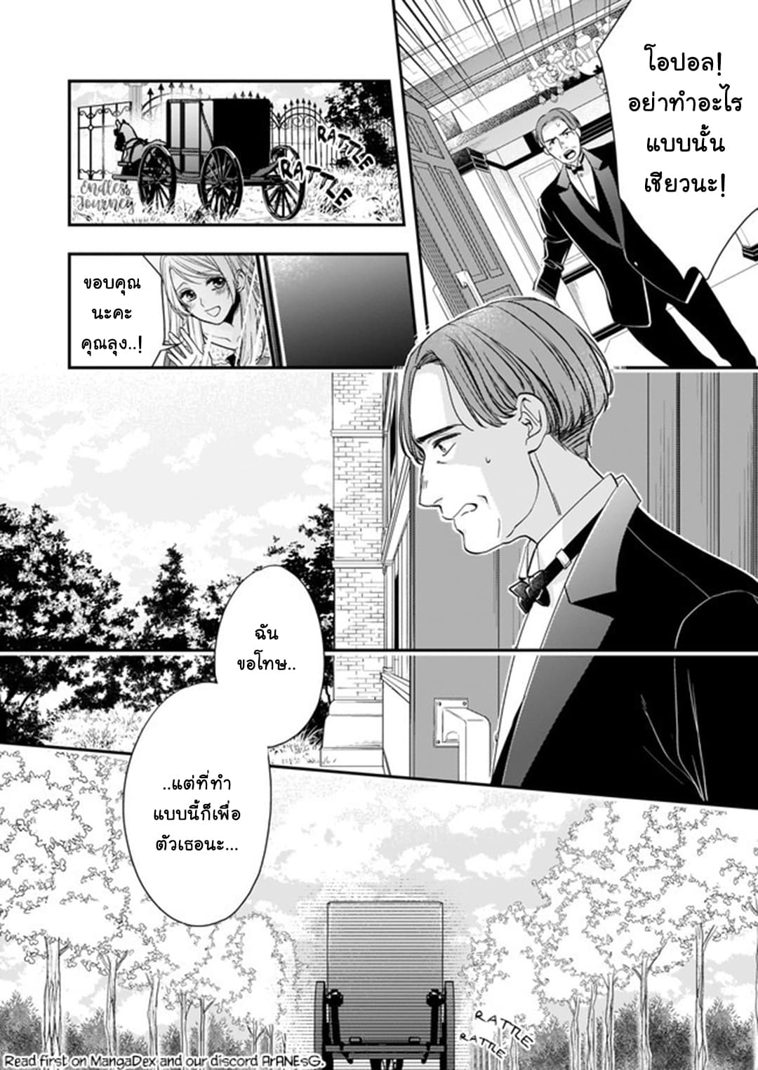 Yane Urabeya no Koushaku Fujin page 9