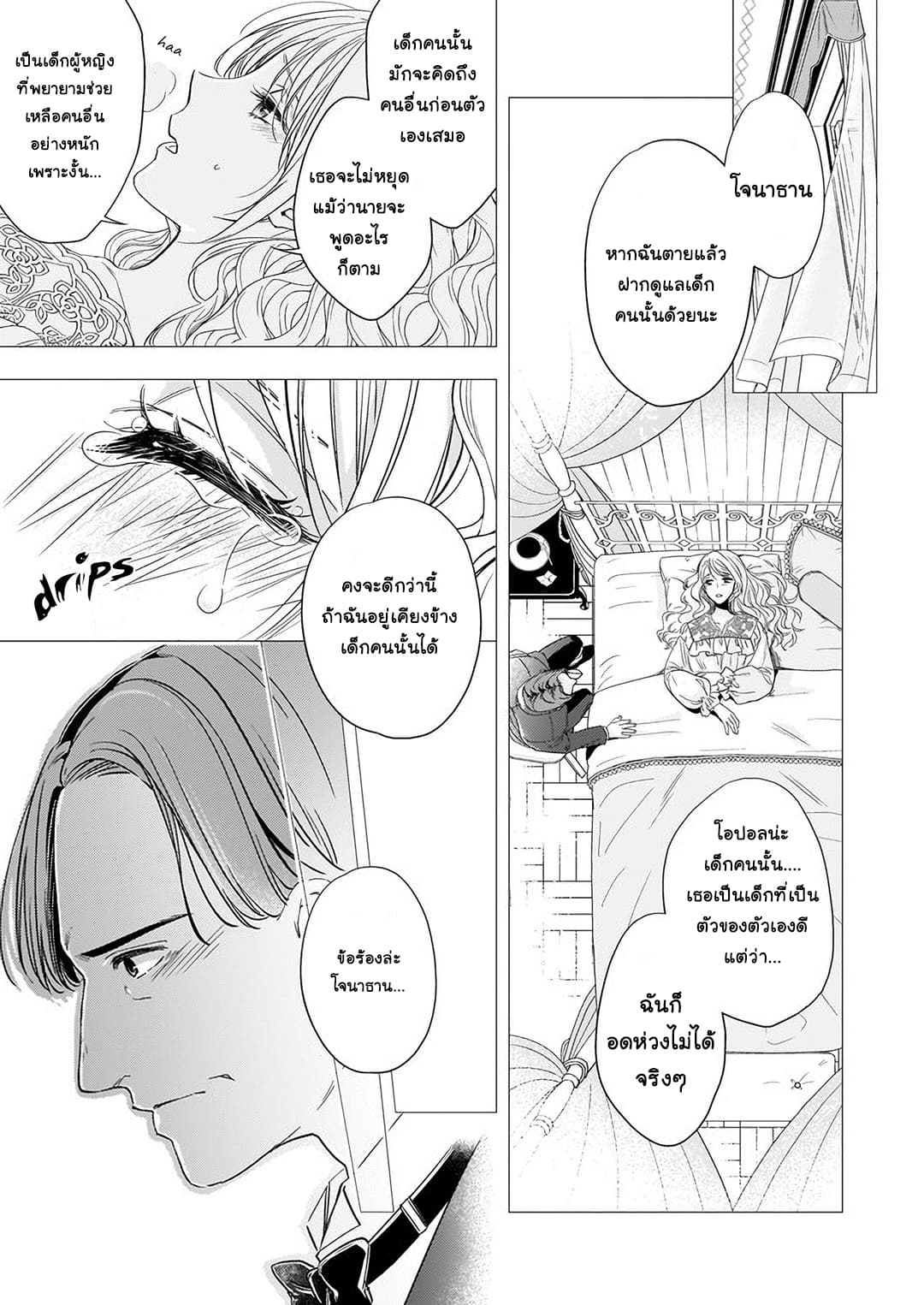 Yane Urabeya no Koushaku Fujin page 10