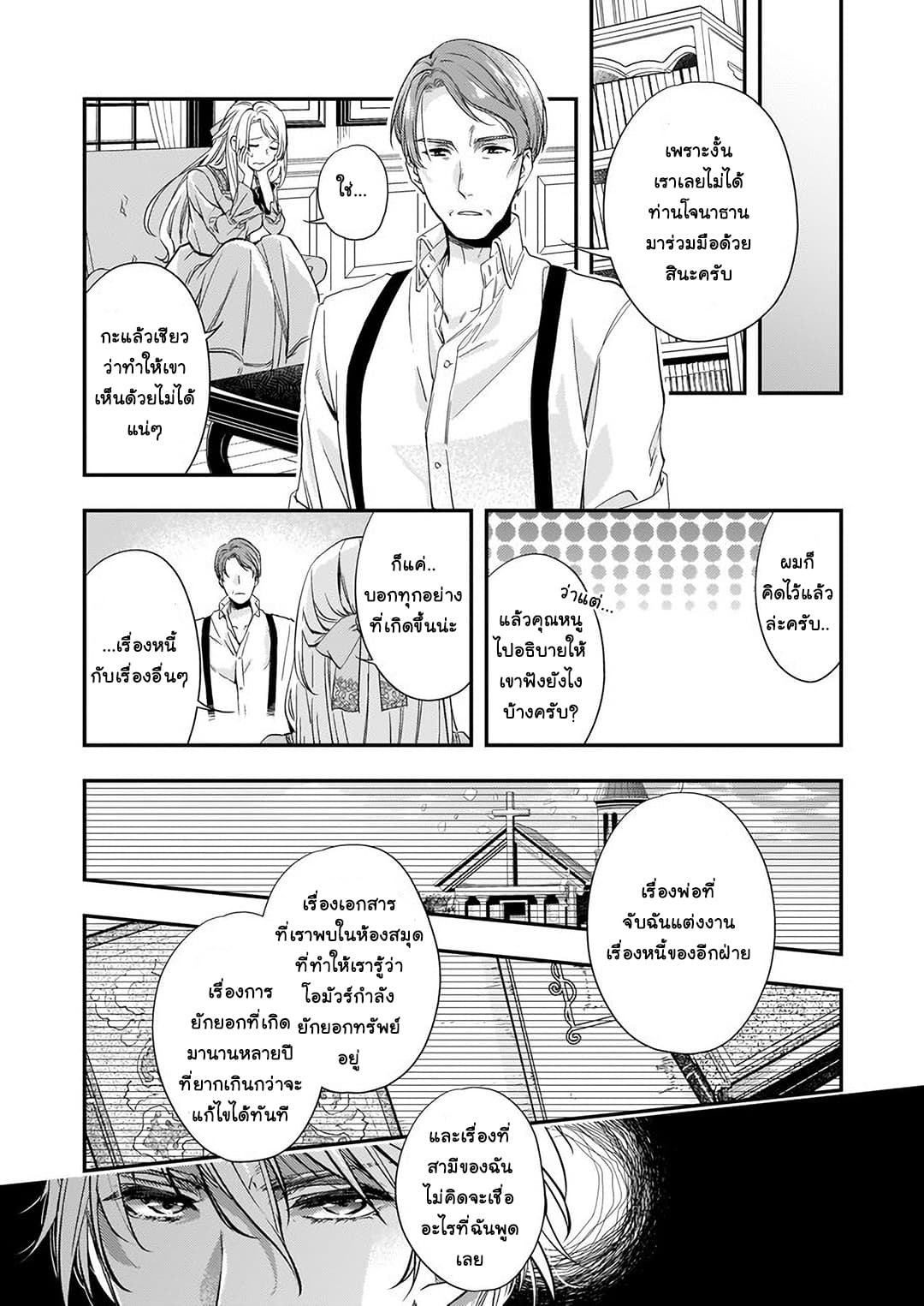 Yane Urabeya no Koushaku Fujin page 11