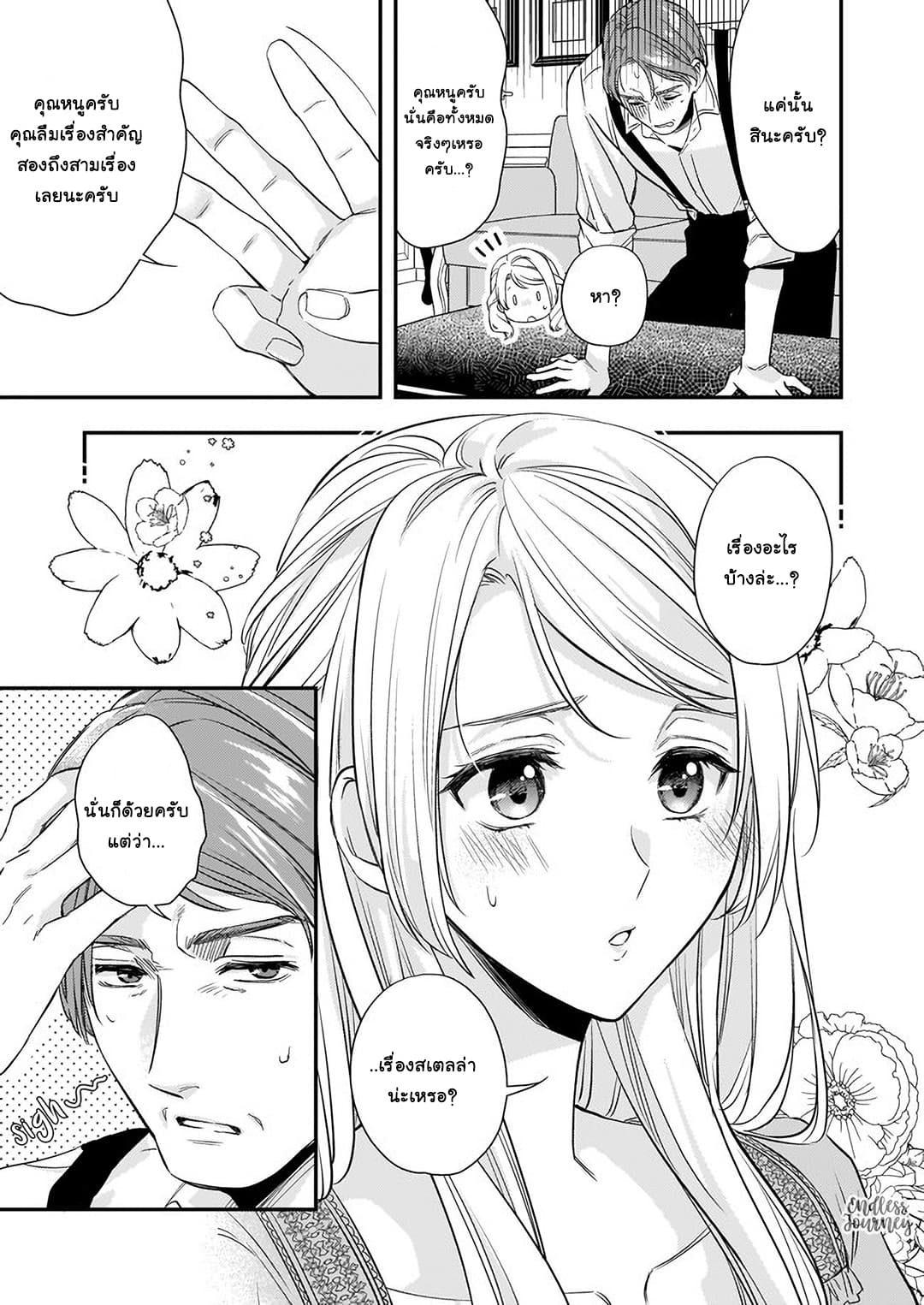 Yane Urabeya no Koushaku Fujin page 12