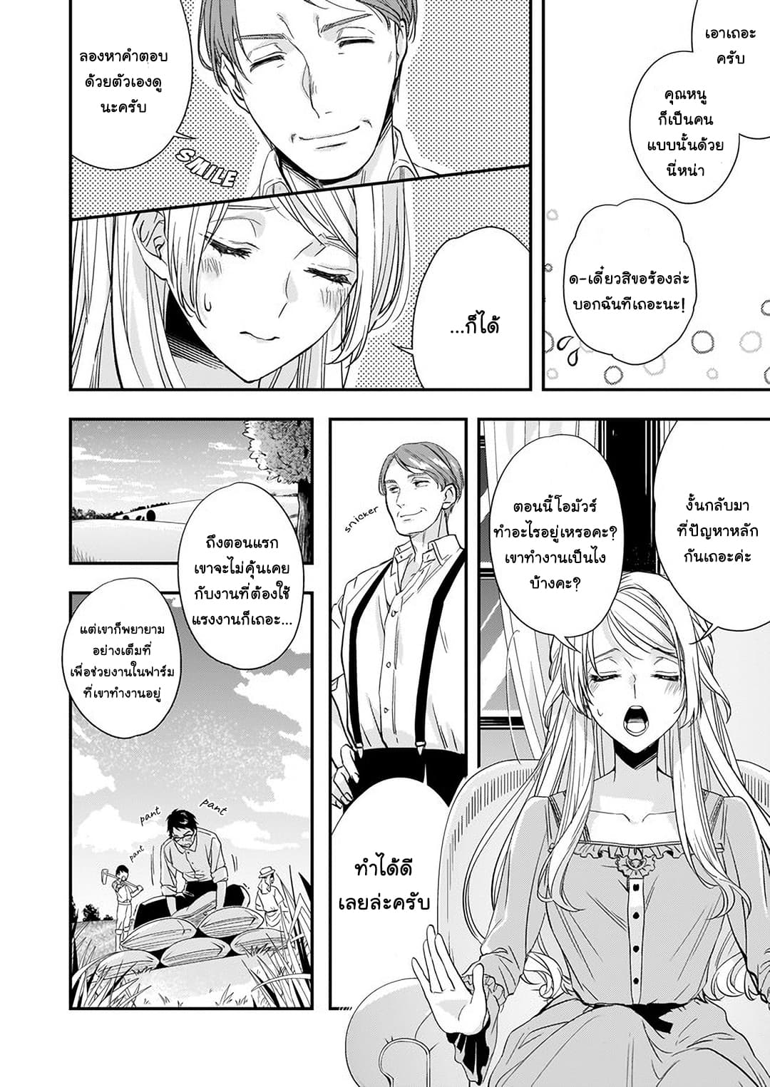 Yane Urabeya no Koushaku Fujin page 13