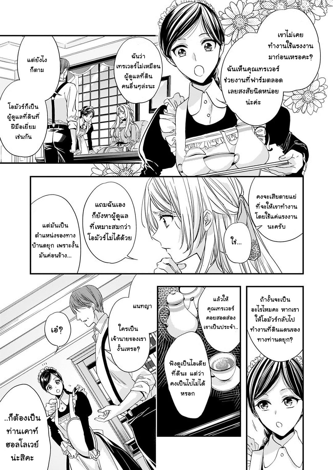 Yane Urabeya no Koushaku Fujin page 14