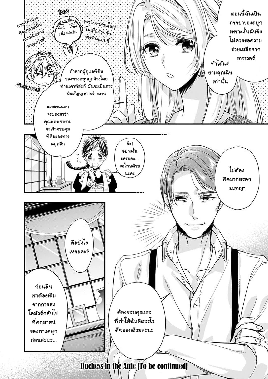 Yane Urabeya no Koushaku Fujin page 15