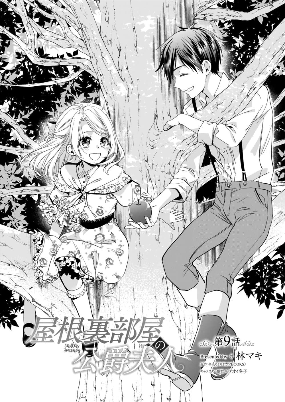 Yane Urabeya no Koushaku Fujin page 2