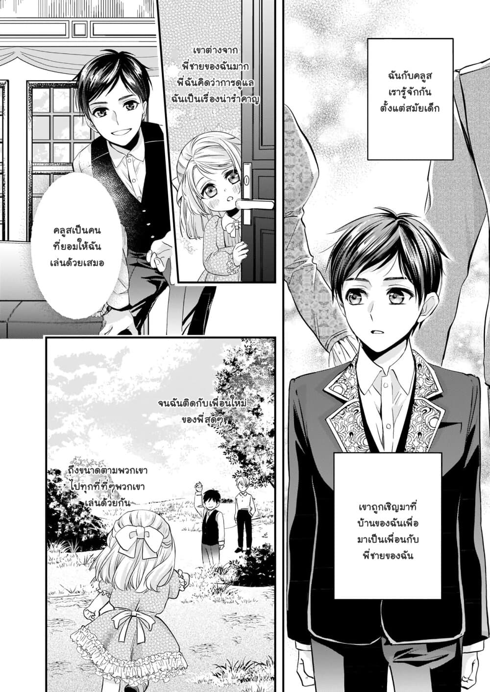 Yane Urabeya no Koushaku Fujin page 3