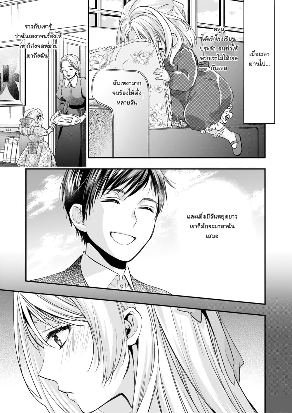 Yane Urabeya no Koushaku Fujin page 4