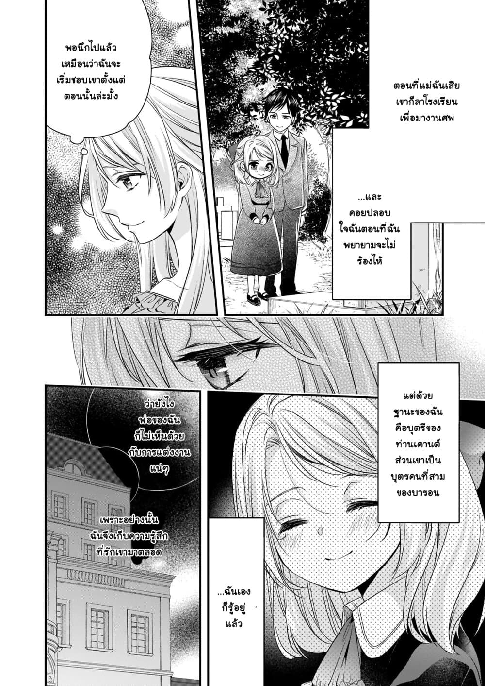 Yane Urabeya no Koushaku Fujin page 5