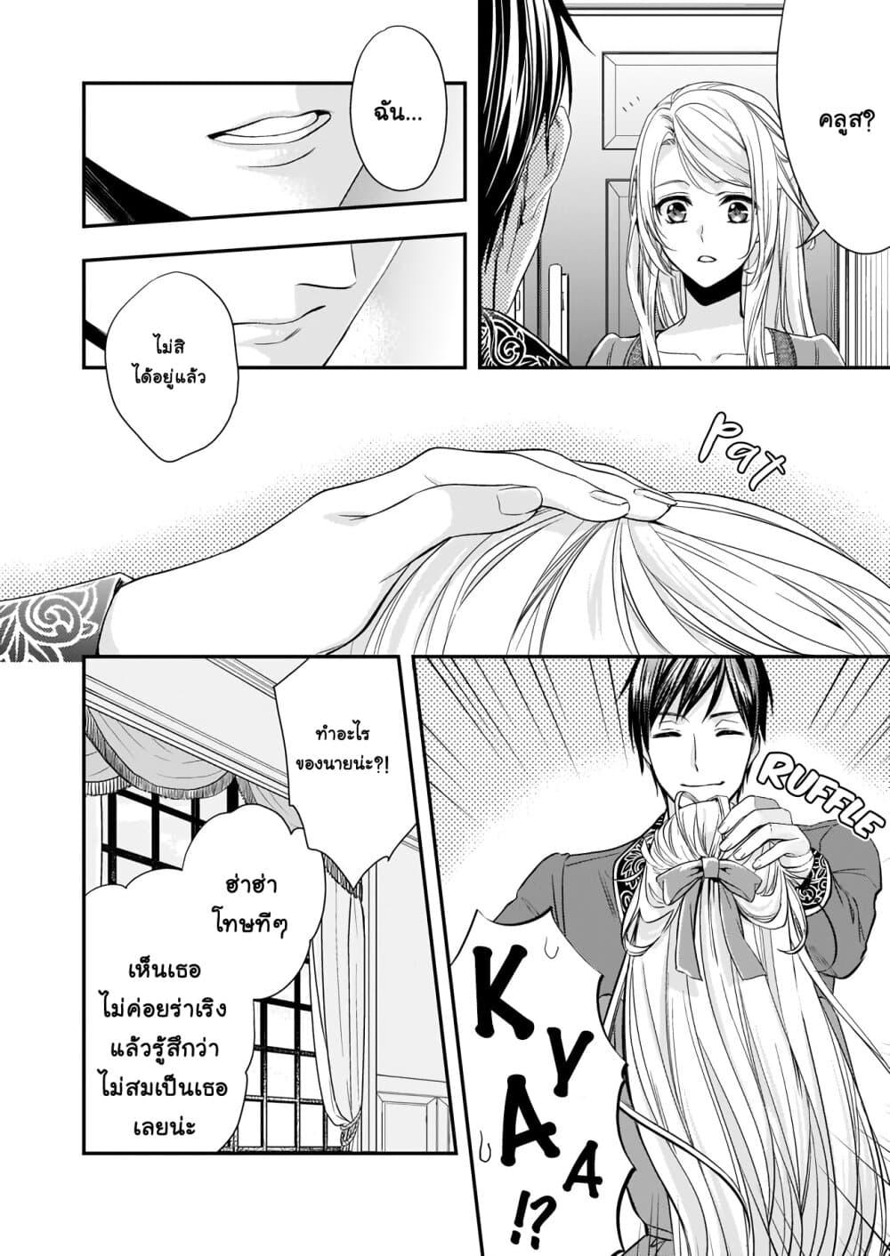 Yane Urabeya no Koushaku Fujin page 7