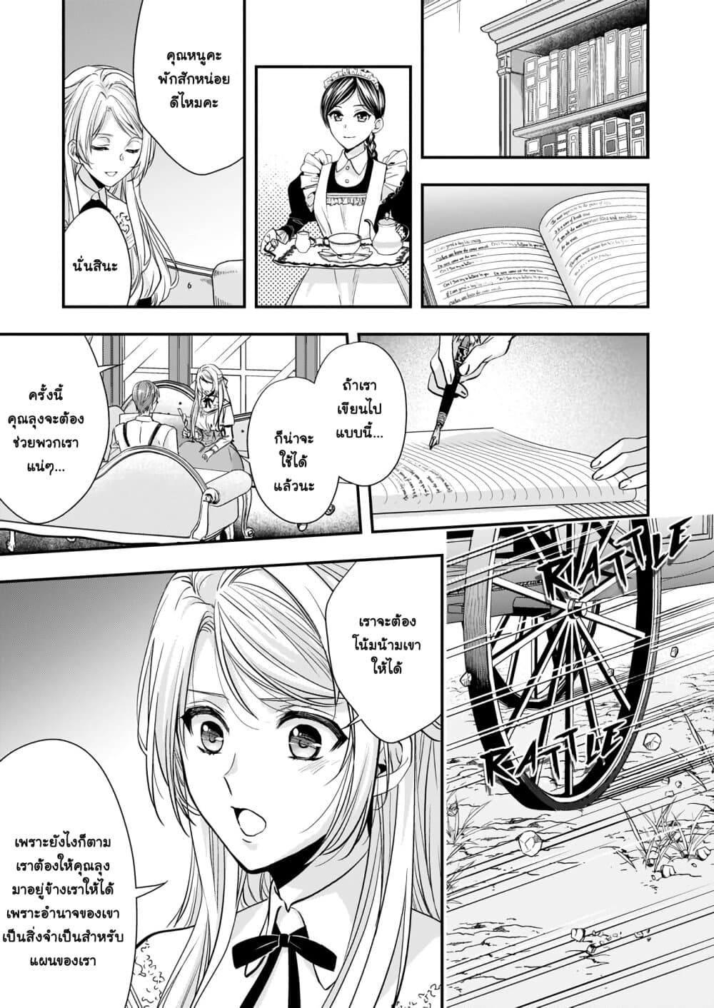 Yane Urabeya no Koushaku Fujin page 10
