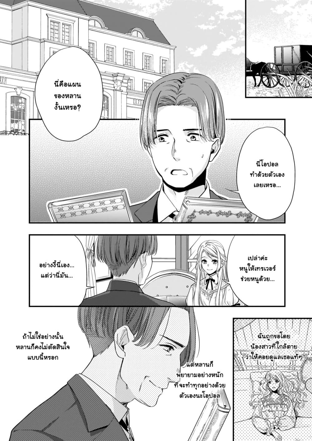 Yane Urabeya no Koushaku Fujin page 11