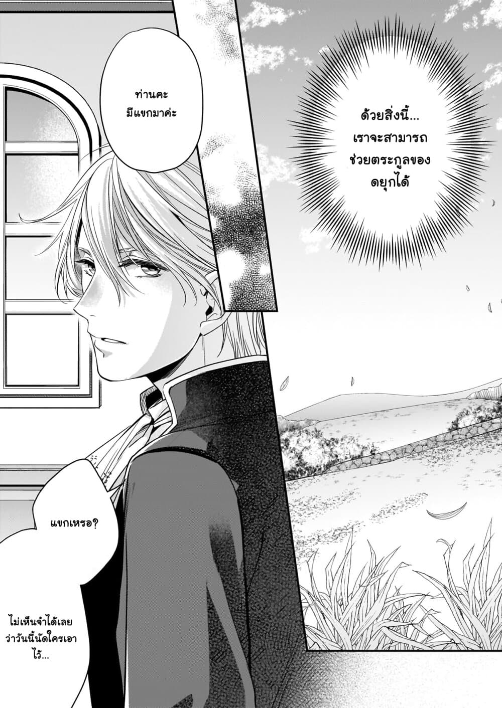 Yane Urabeya no Koushaku Fujin page 14