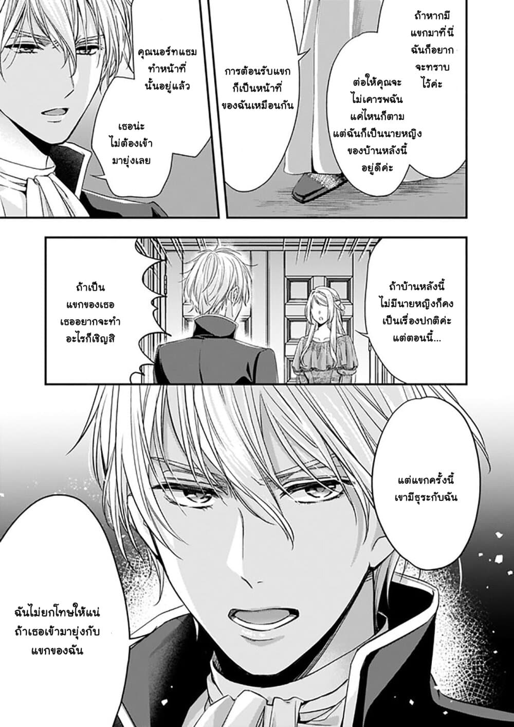 Yane Urabeya no Koushaku Fujin page 18