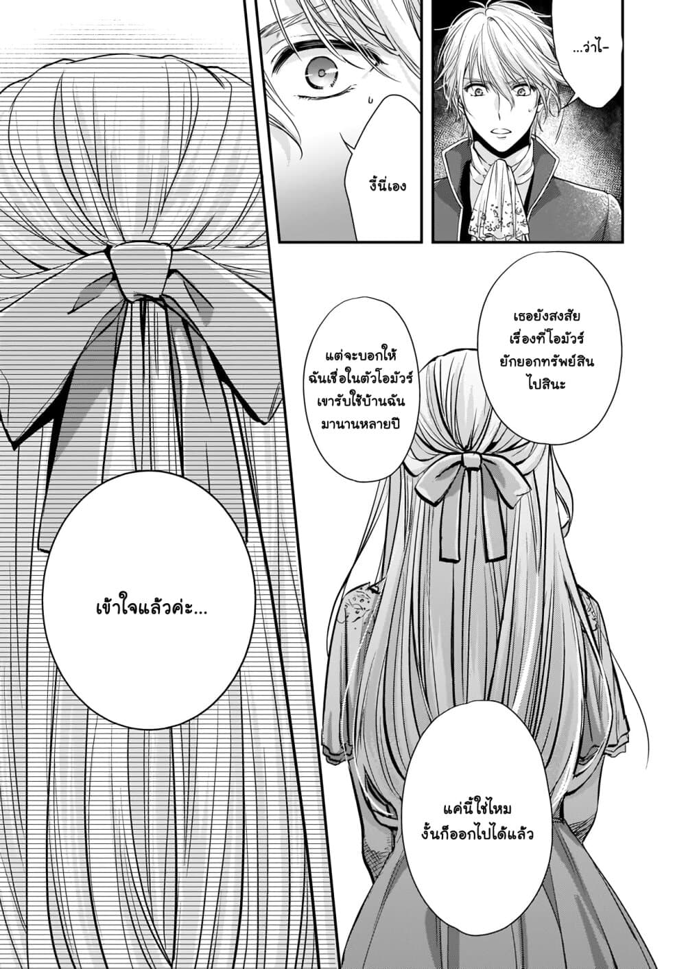 Yane Urabeya no Koushaku Fujin page 20