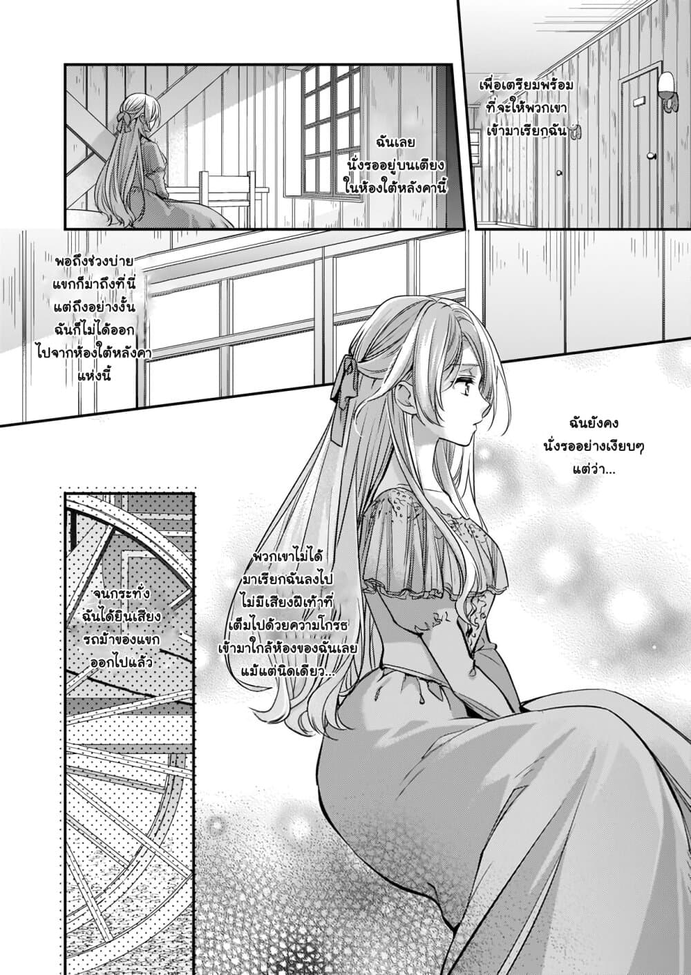 Yane Urabeya no Koushaku Fujin page 21