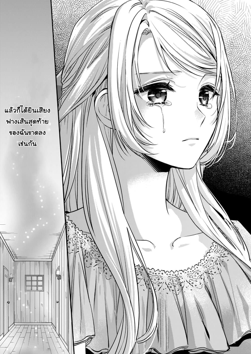 Yane Urabeya no Koushaku Fujin page 22