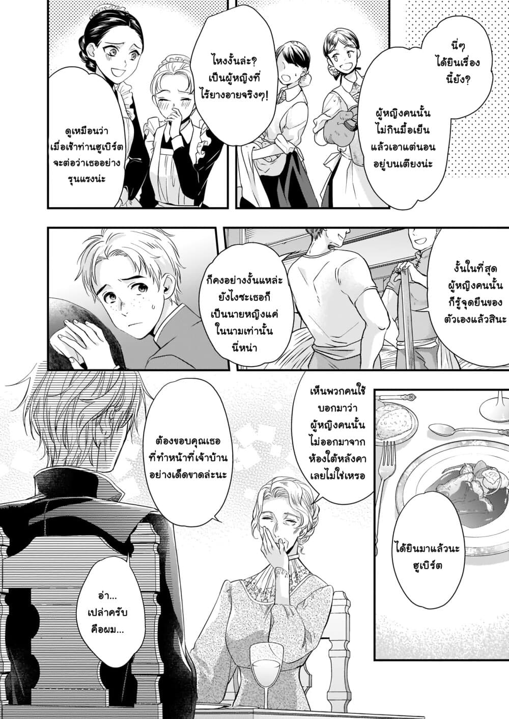 Yane Urabeya no Koushaku Fujin page 23