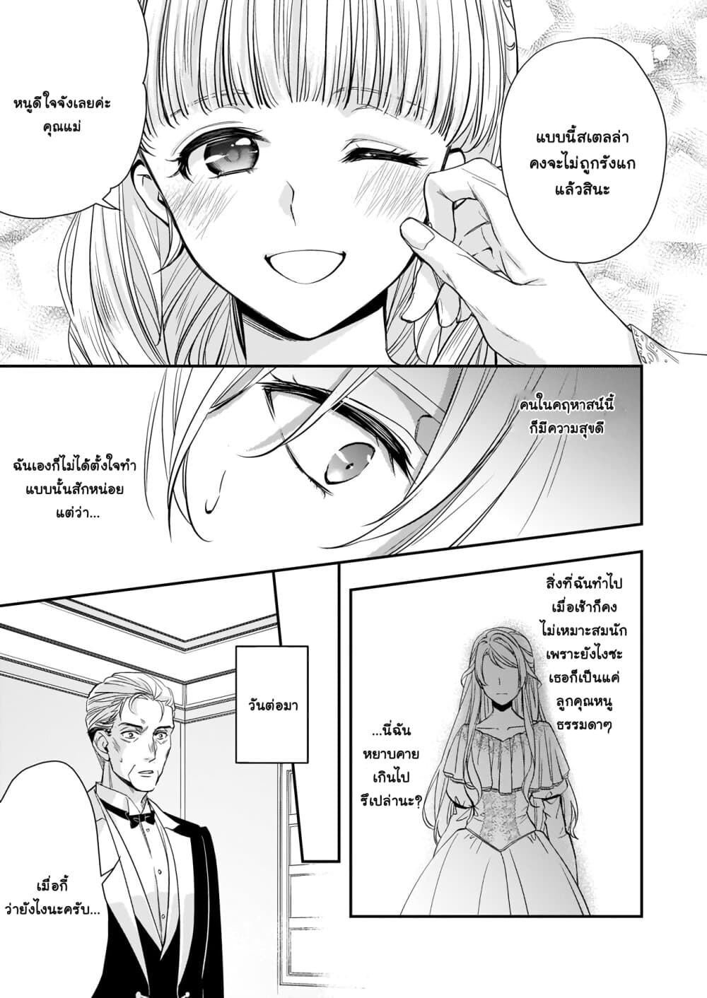 Yane Urabeya no Koushaku Fujin page 24