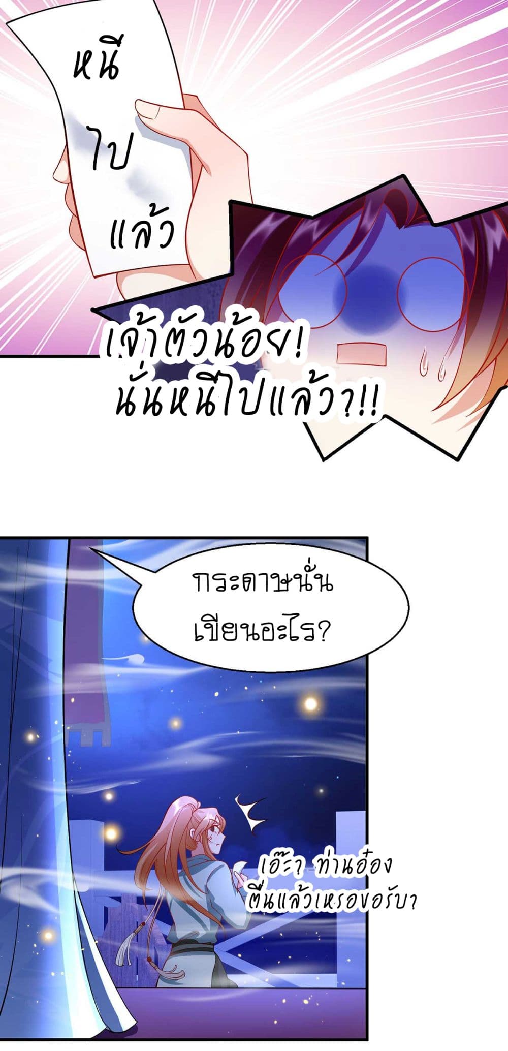 Yang Shou Wei Fei page 5