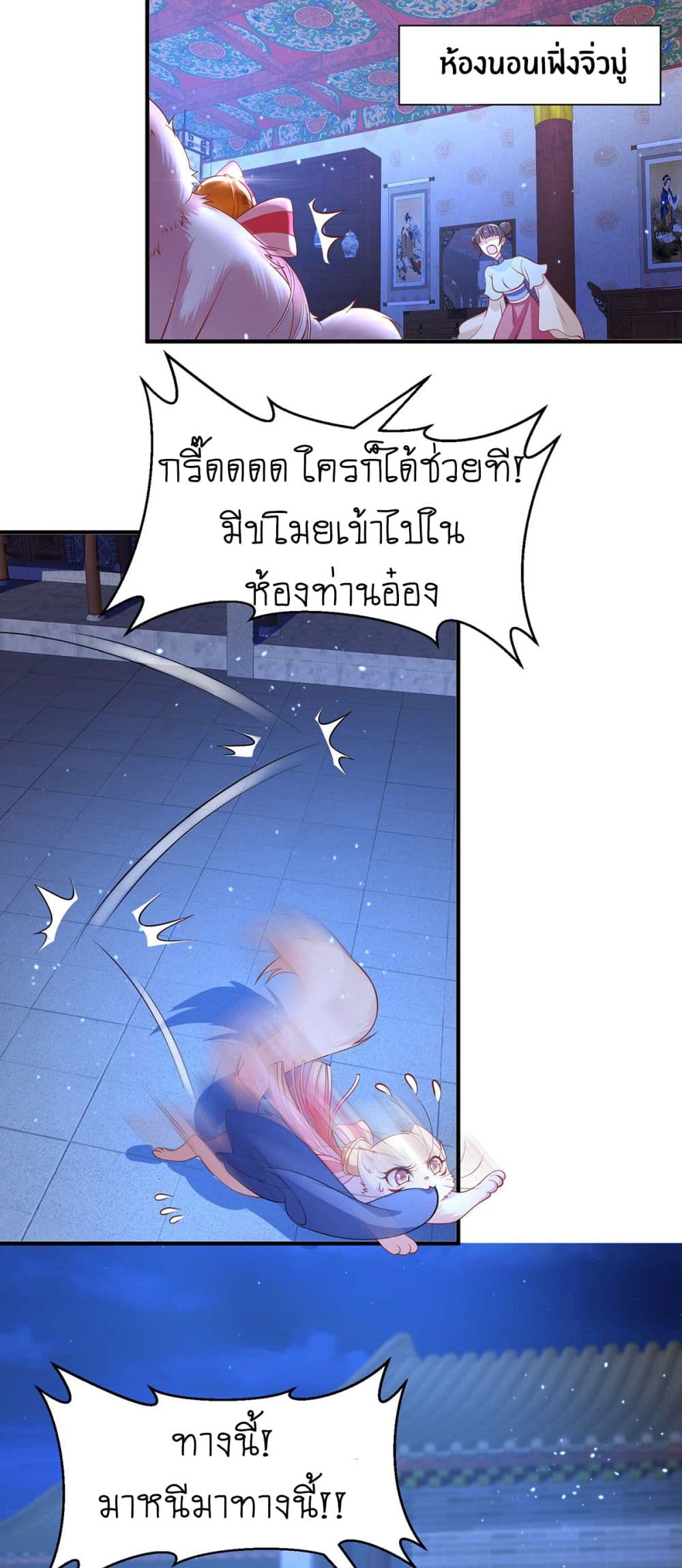 Yang Shou Wei Fei page 9