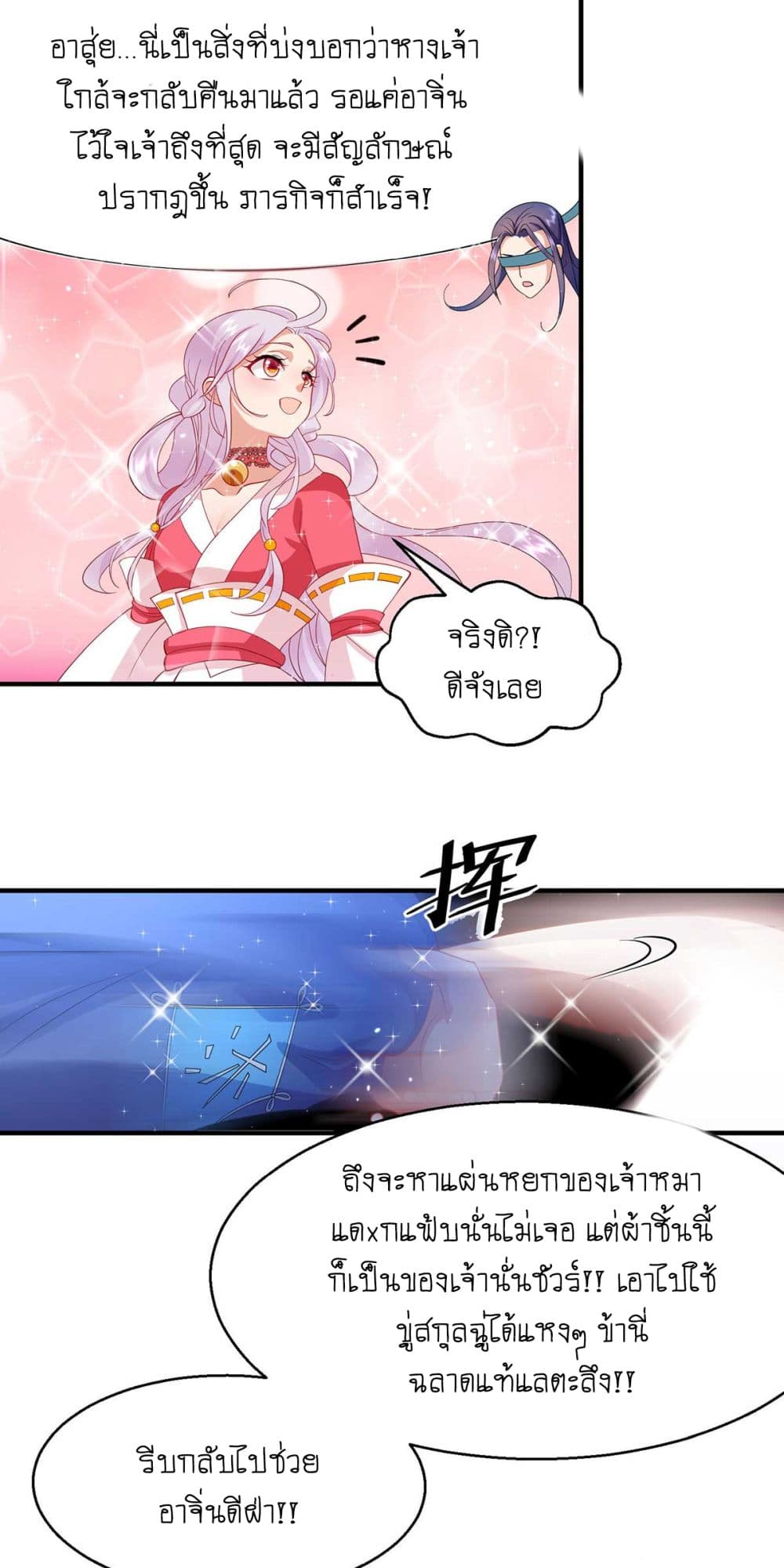Yang Shou Wei Fei page 12
