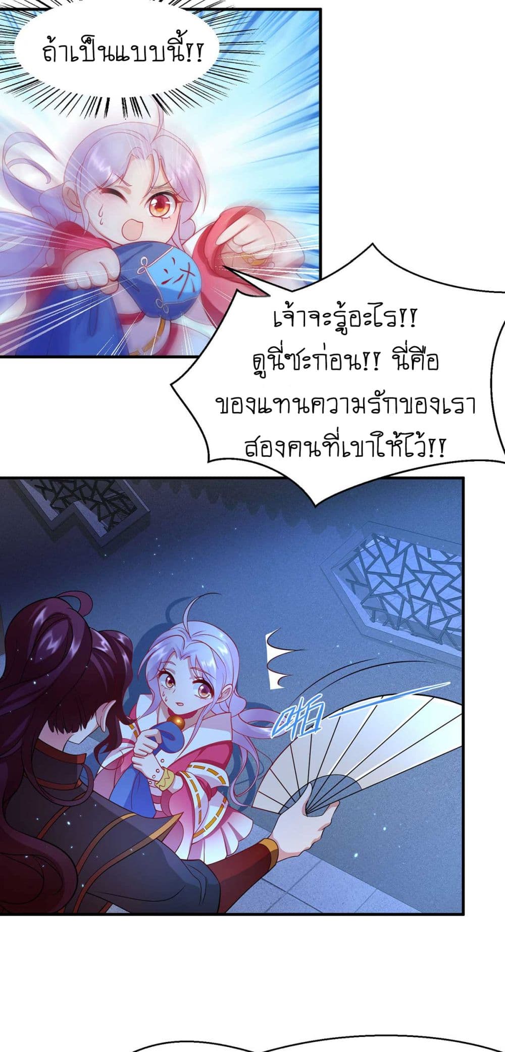 Yang Shou Wei Fei page 18