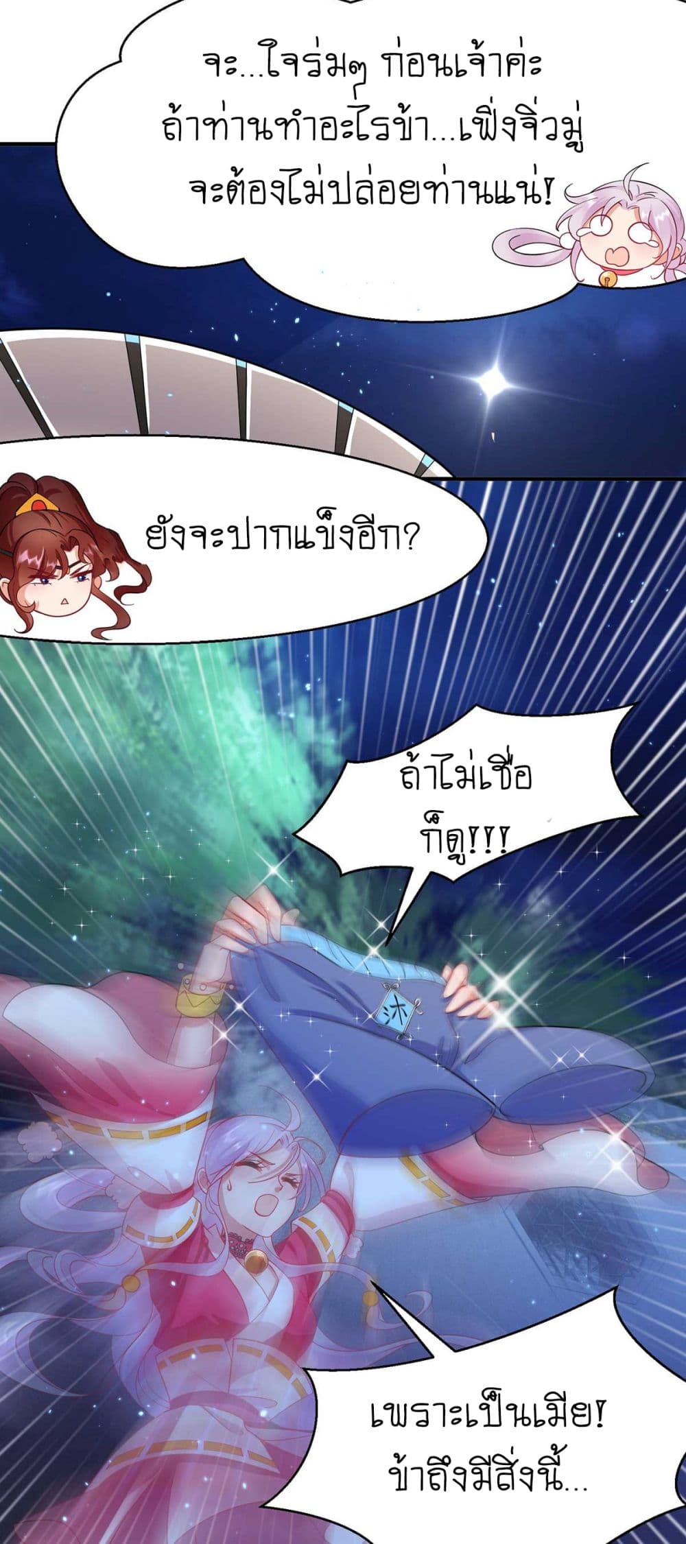 Yang Shou Wei Fei page 19