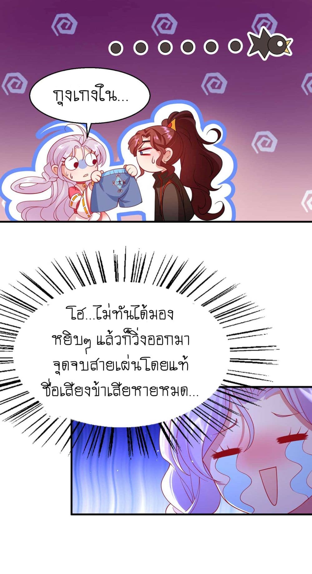 Yang Shou Wei Fei page 20
