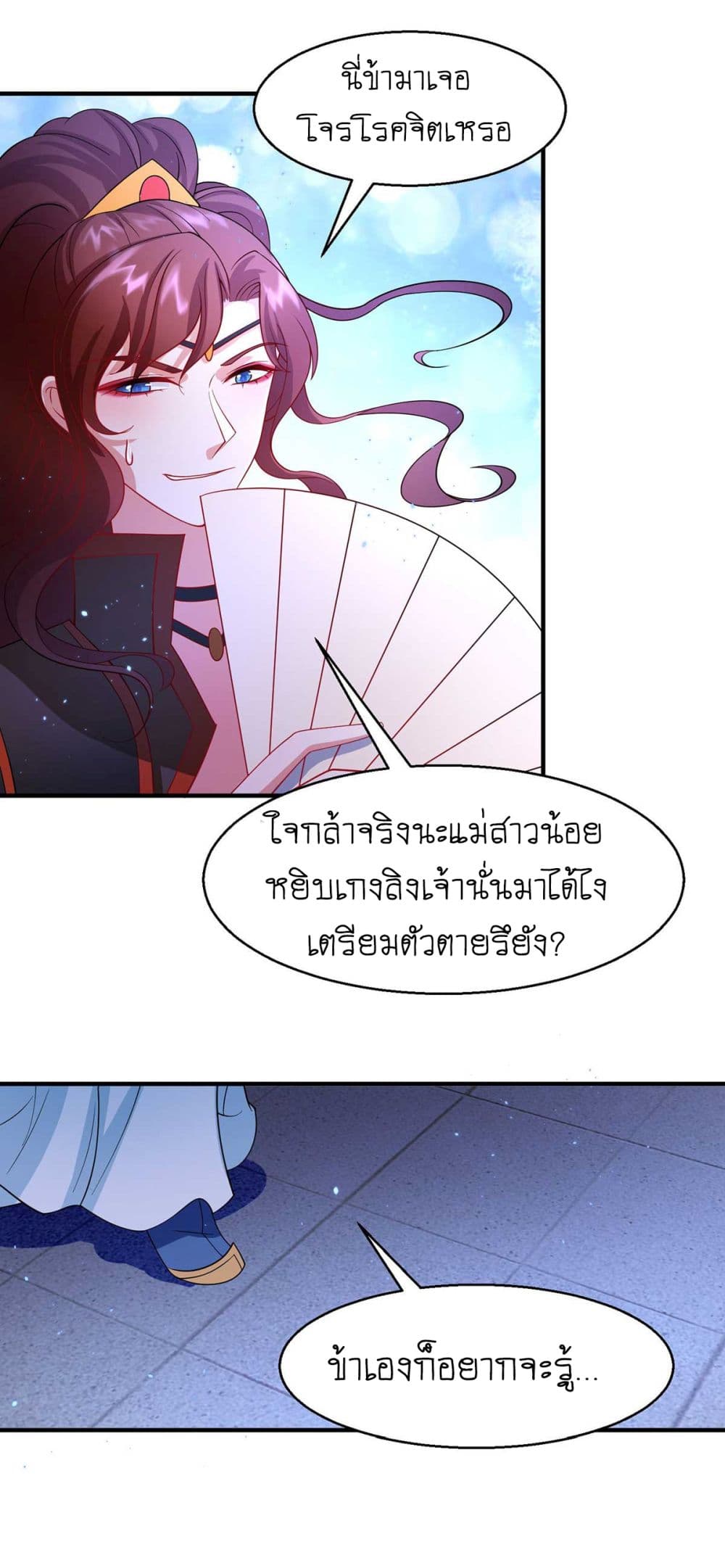 Yang Shou Wei Fei page 21