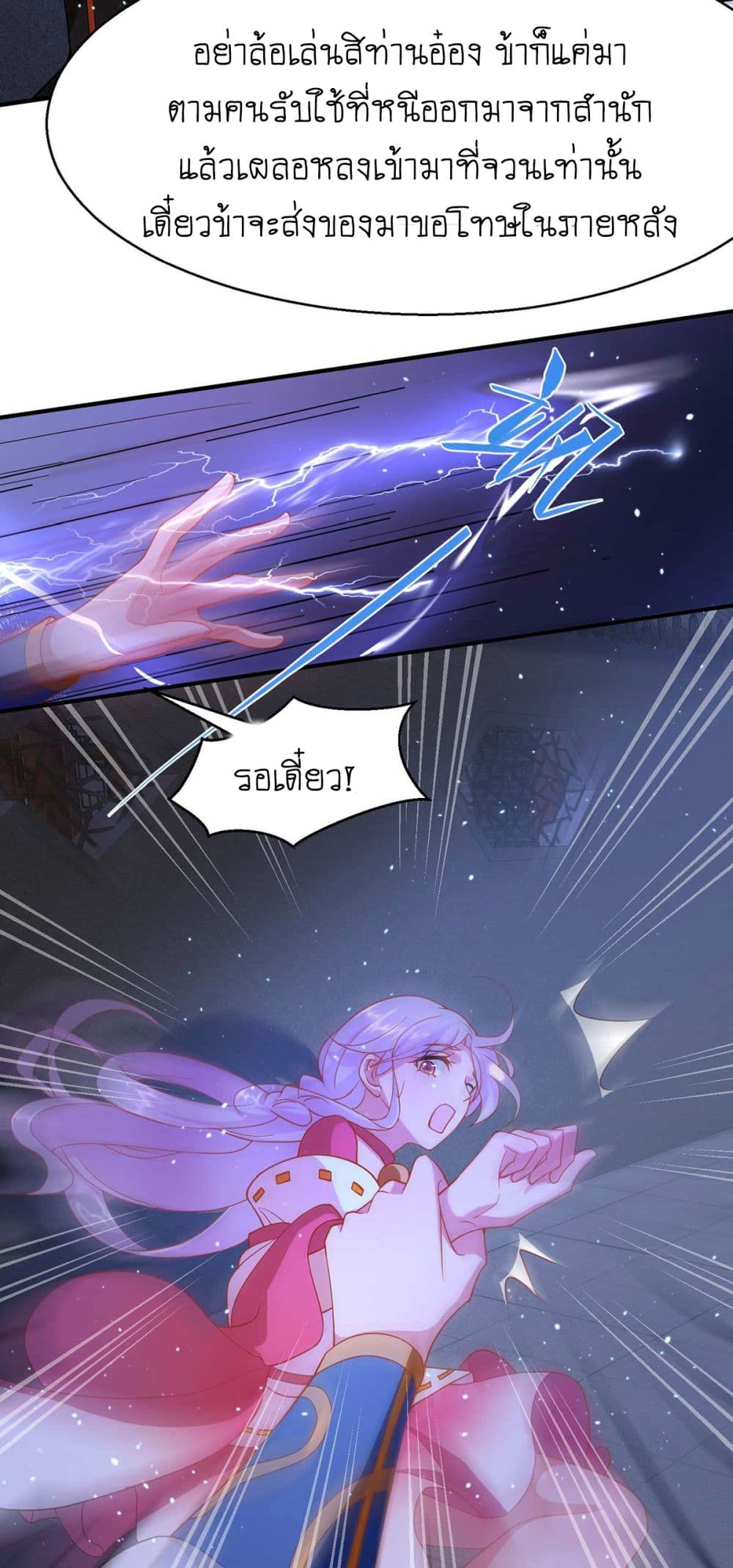 Yang Shou Wei Fei page 25