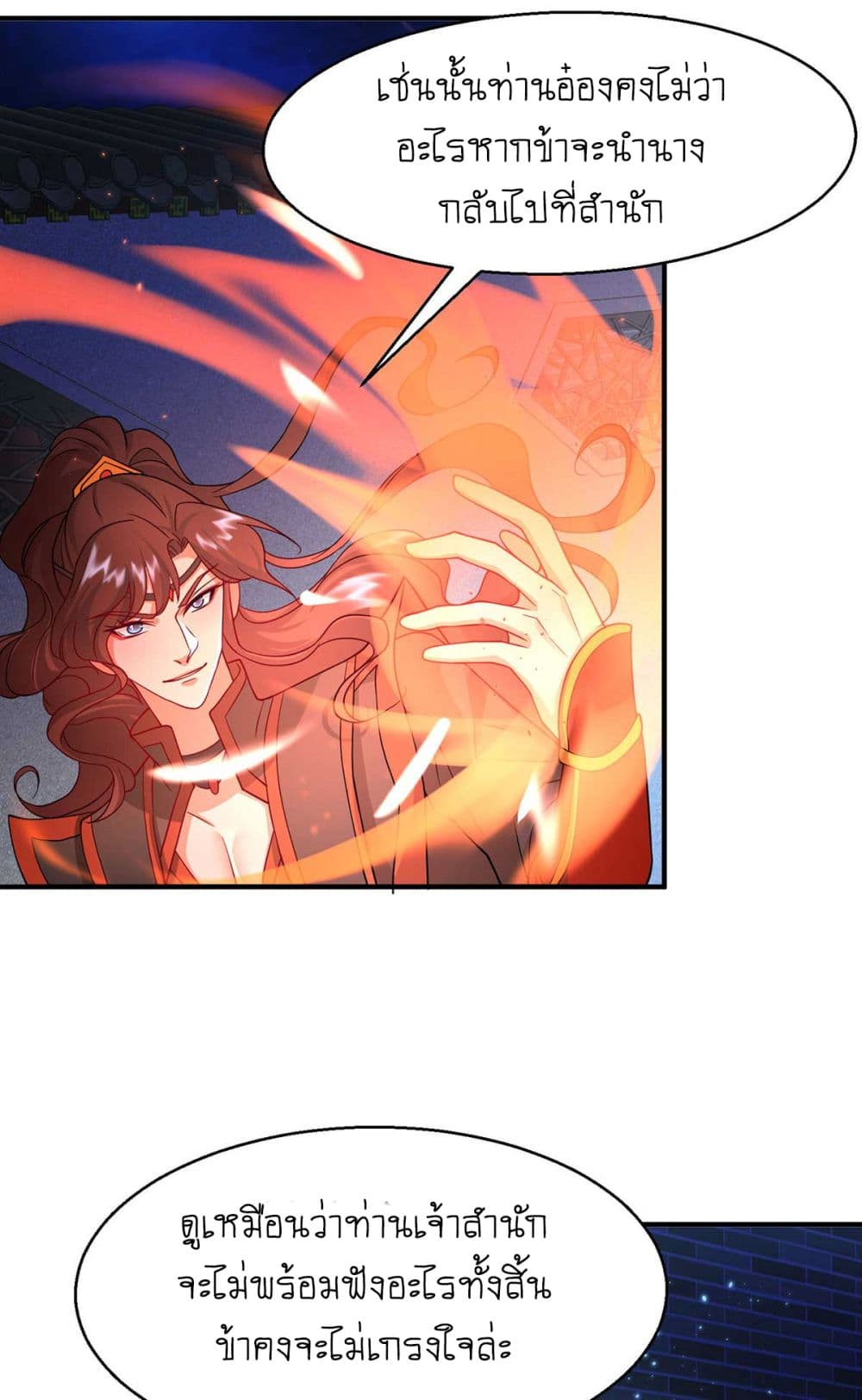 Yang Shou Wei Fei page 30
