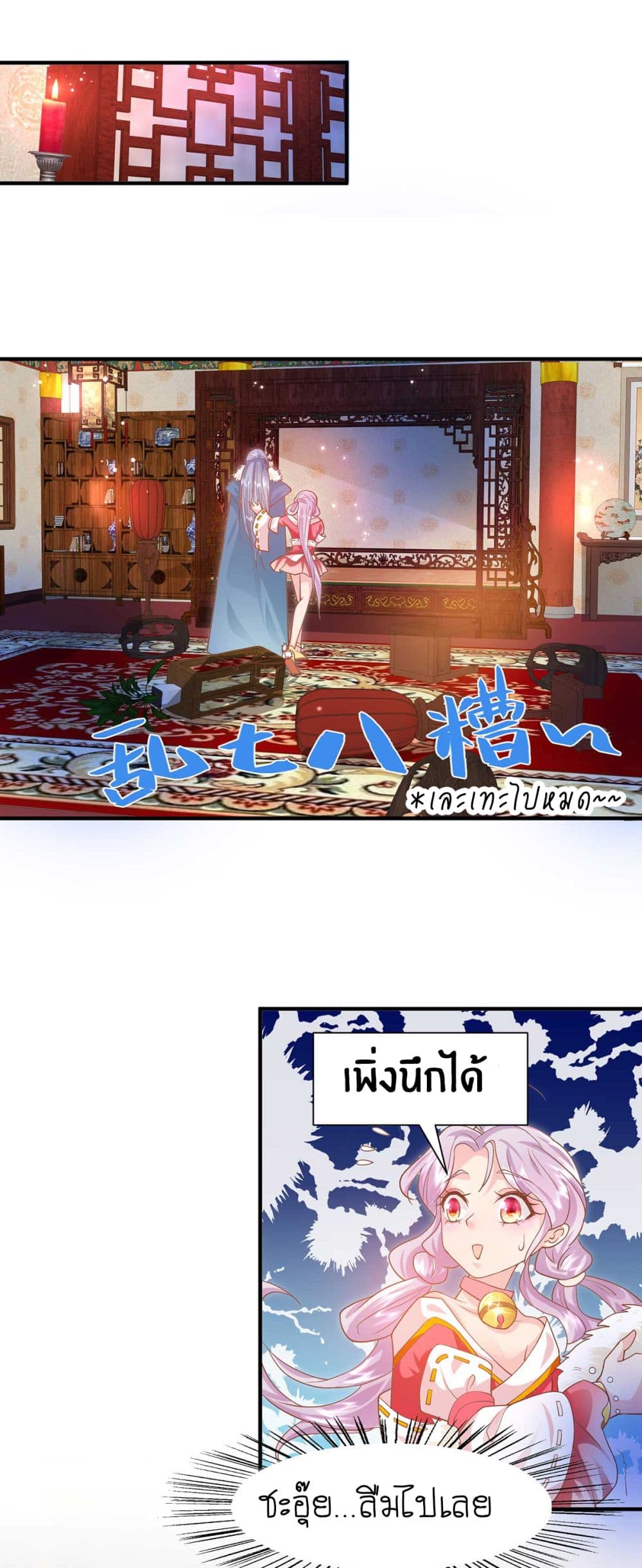Yang Shou Wei Fei page 38