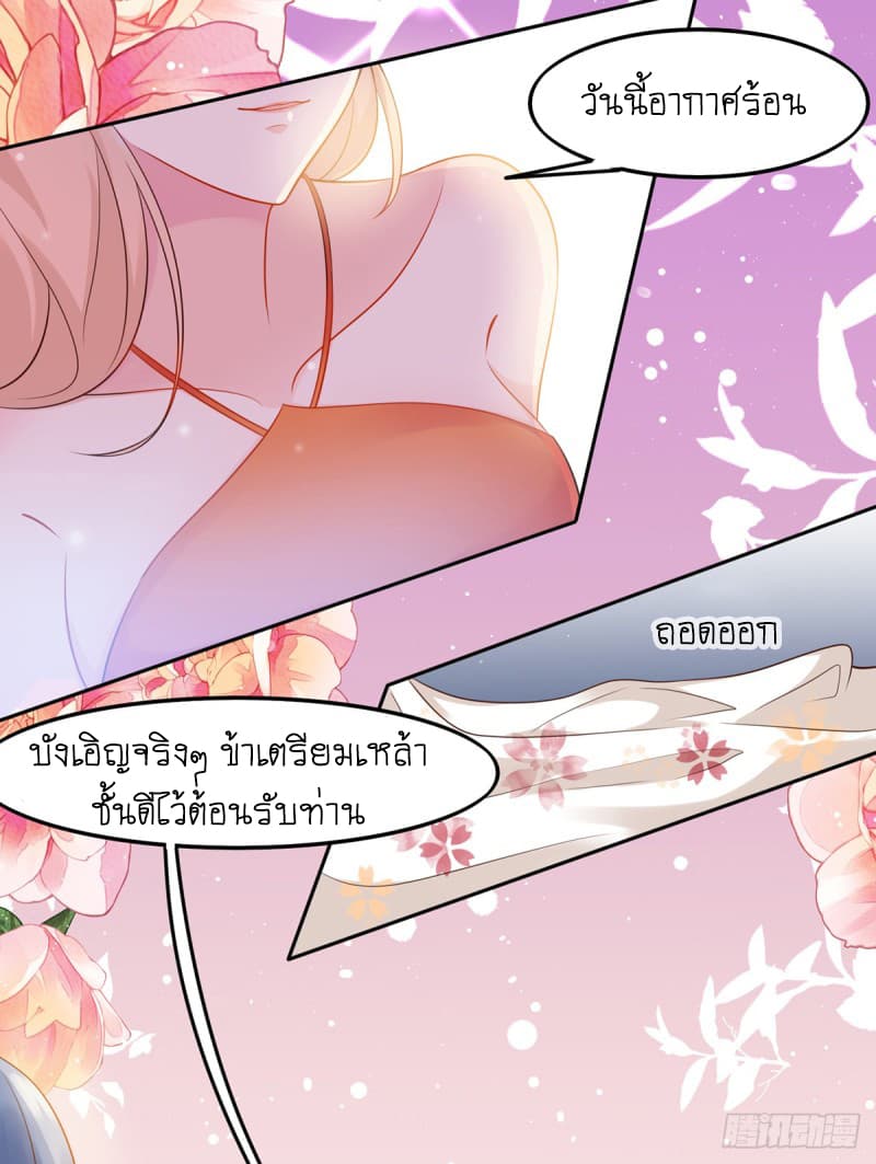 Yang Shou Wei Fei page 7