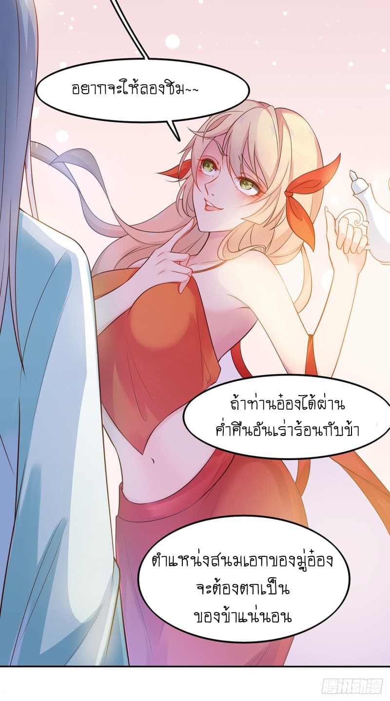 Yang Shou Wei Fei page 8