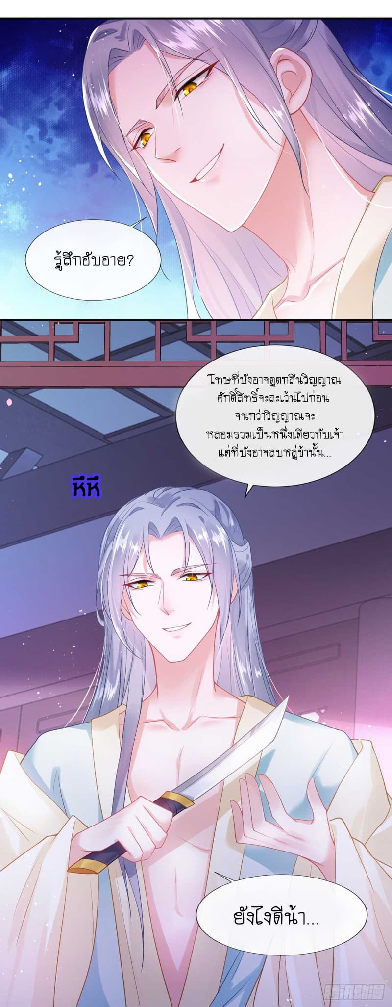 Yang Shou Wei Fei page 7