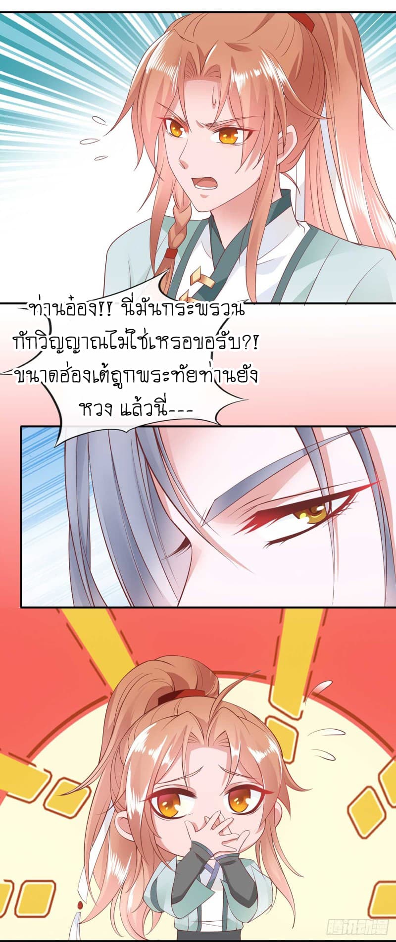 Yang Shou Wei Fei page 19