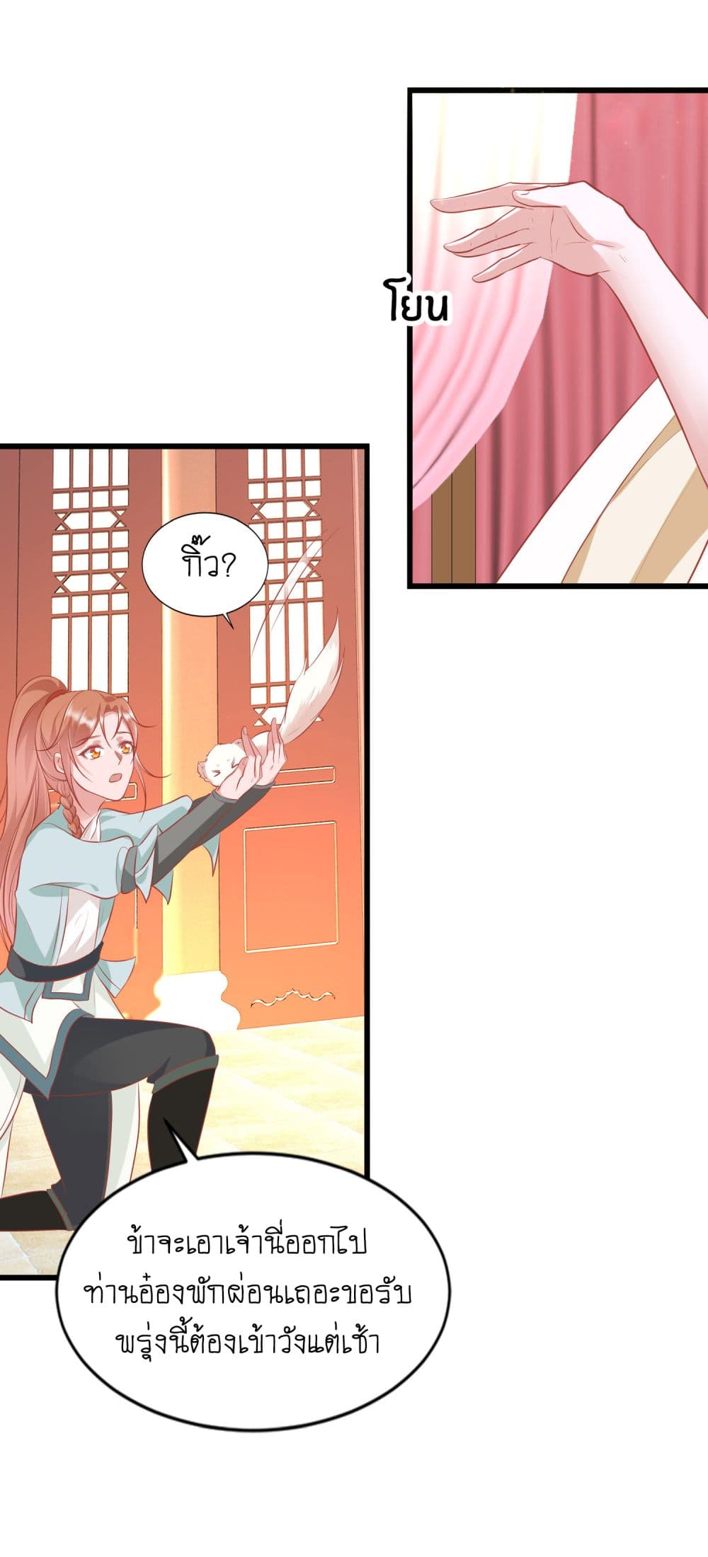 Yang Shou Wei Fei page 12