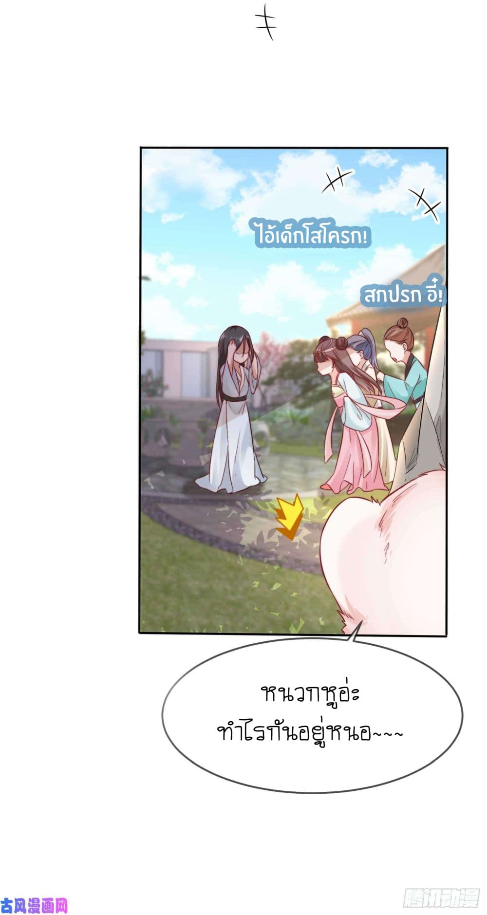 Yang Shou Wei Fei page 6