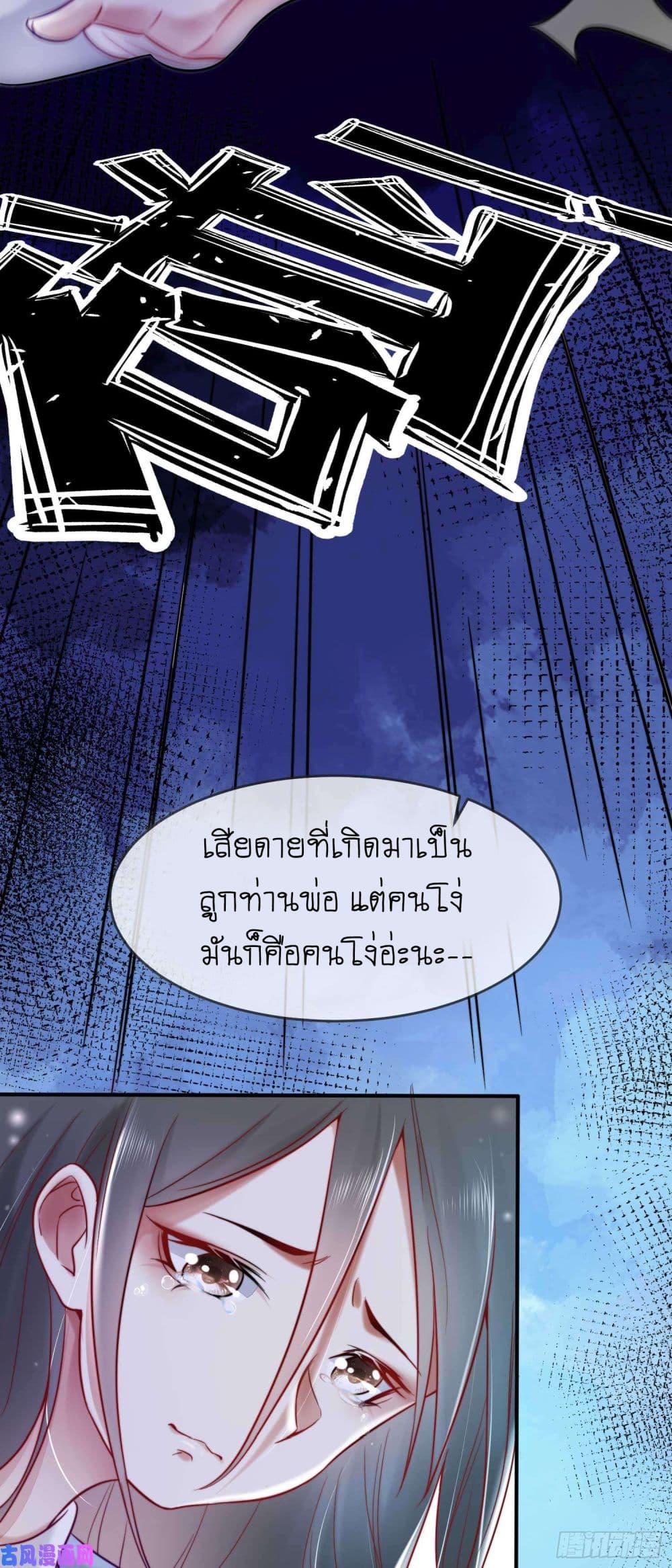 Yang Shou Wei Fei page 8
