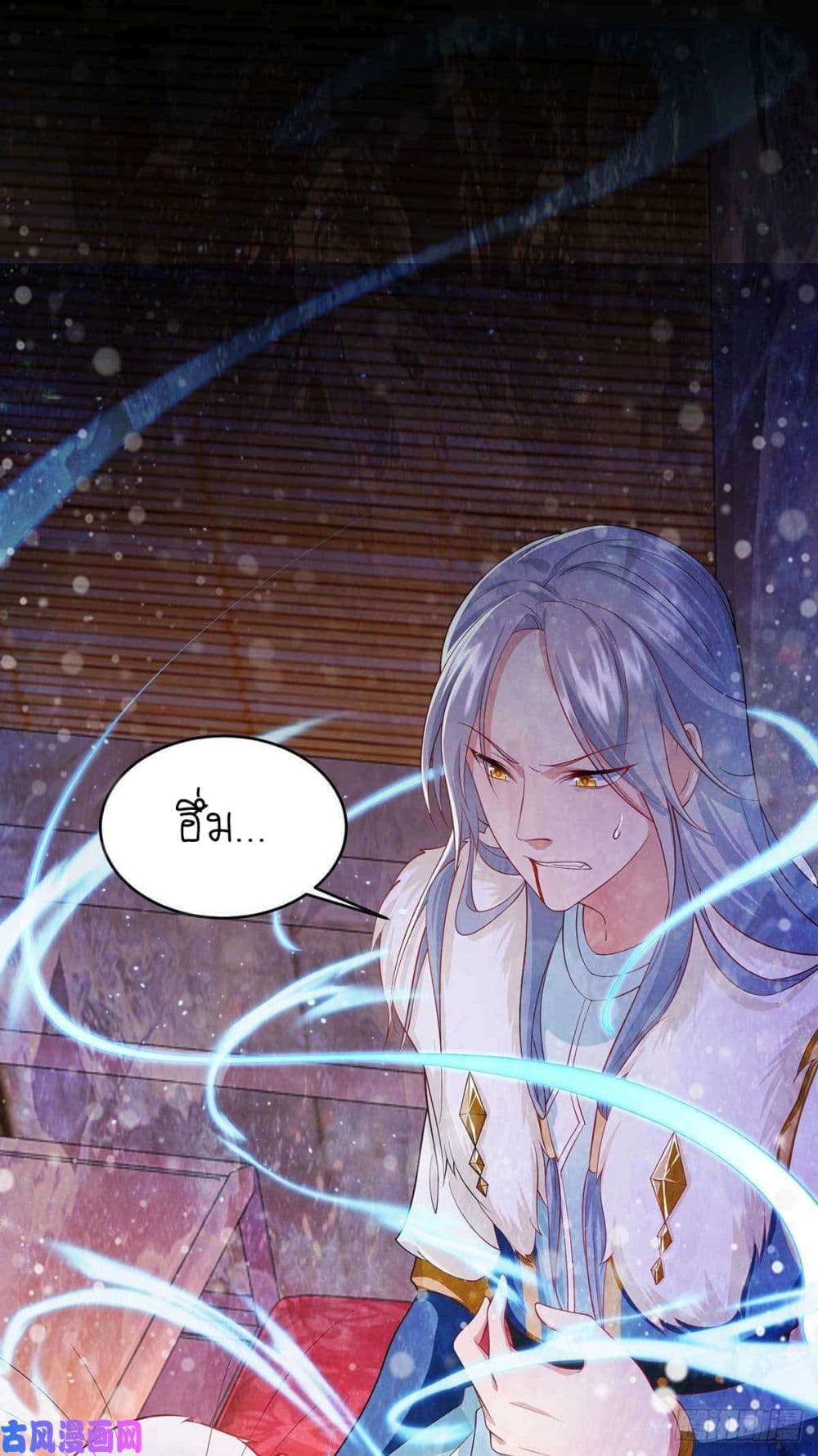 Yang Shou Wei Fei page 8
